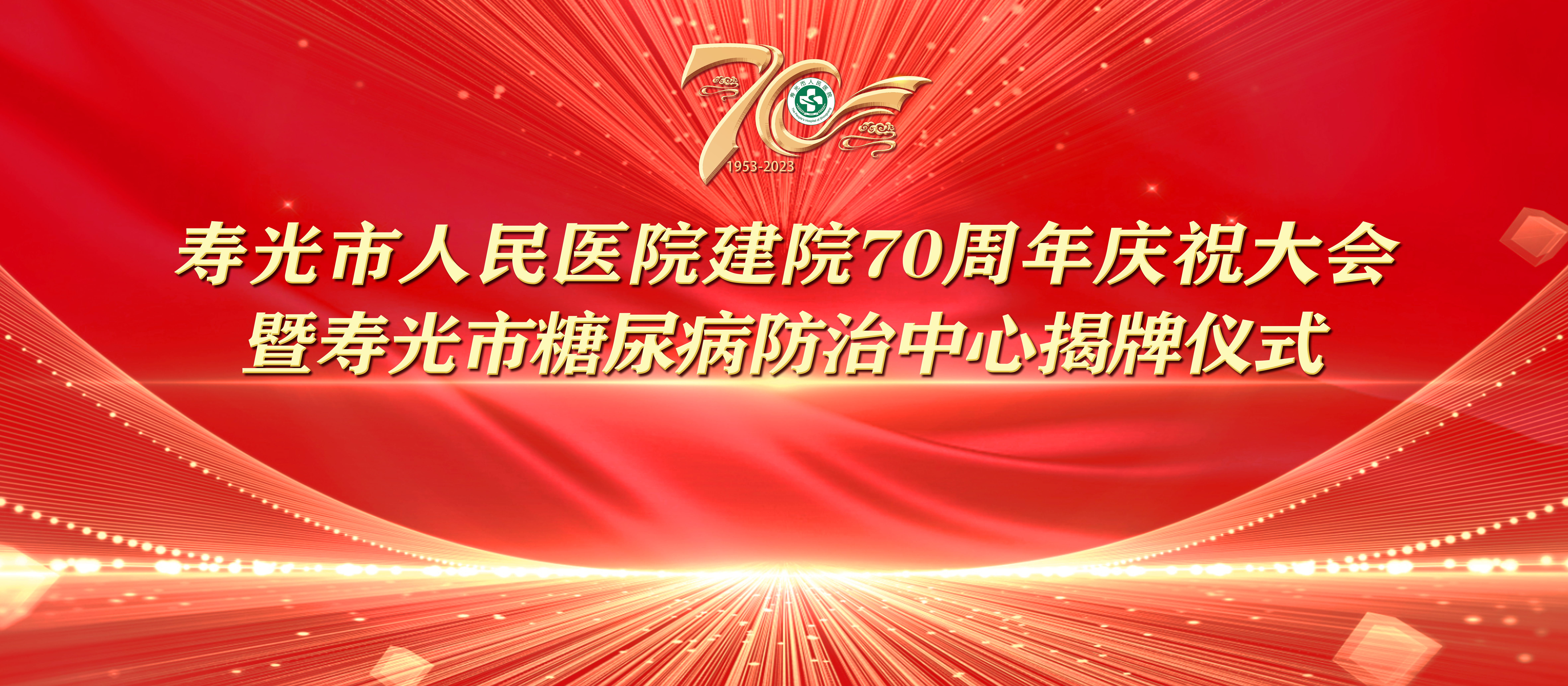 白虎视频网站黄色爆操七秩芳华 薪火永继丨寿光...